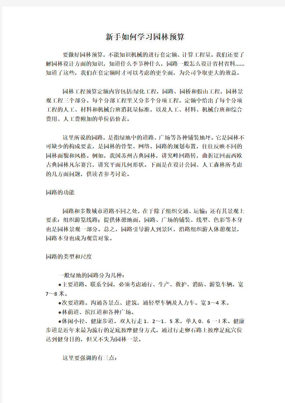 新手如何学习园林预算