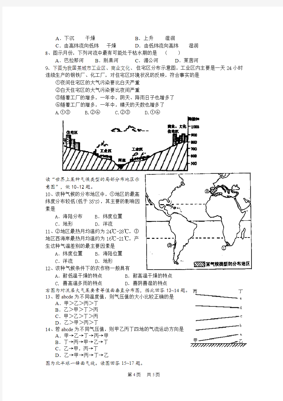 高三地理月考试卷