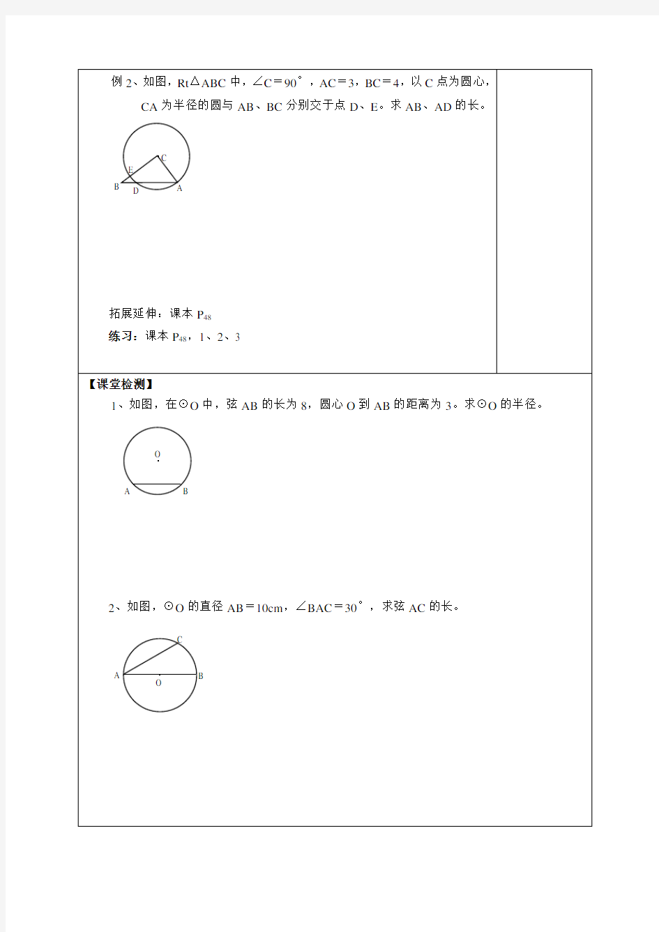 圆的对称性教案