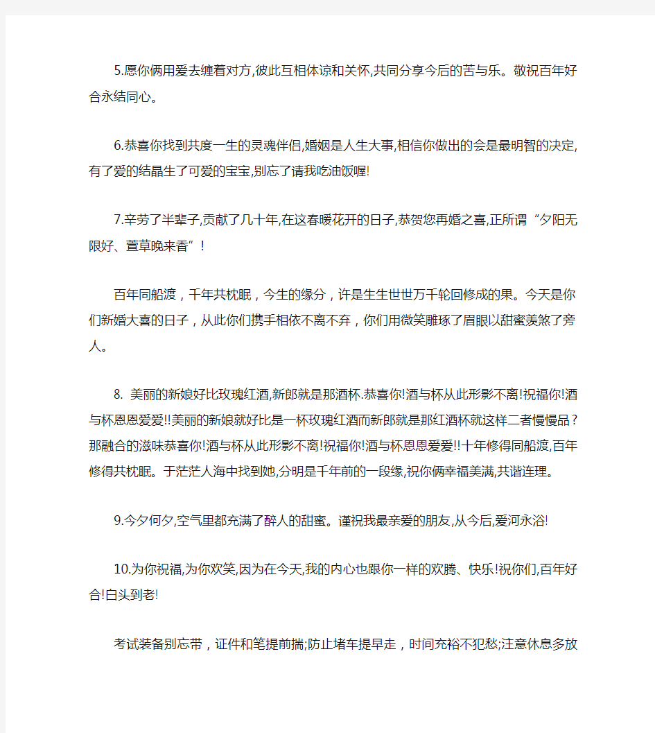 经典的结婚祝福语大全