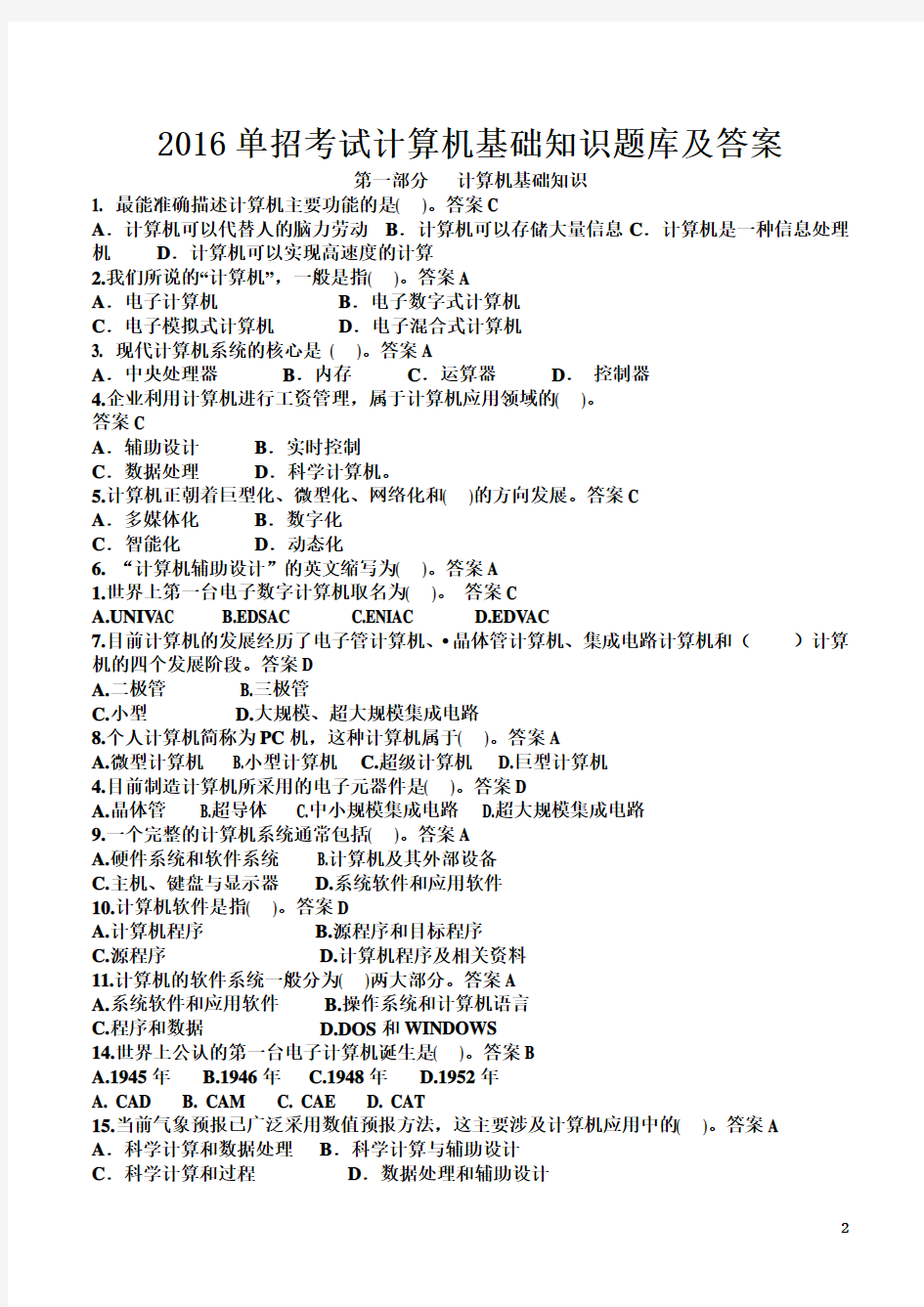 2016考试计算机基础知识题库