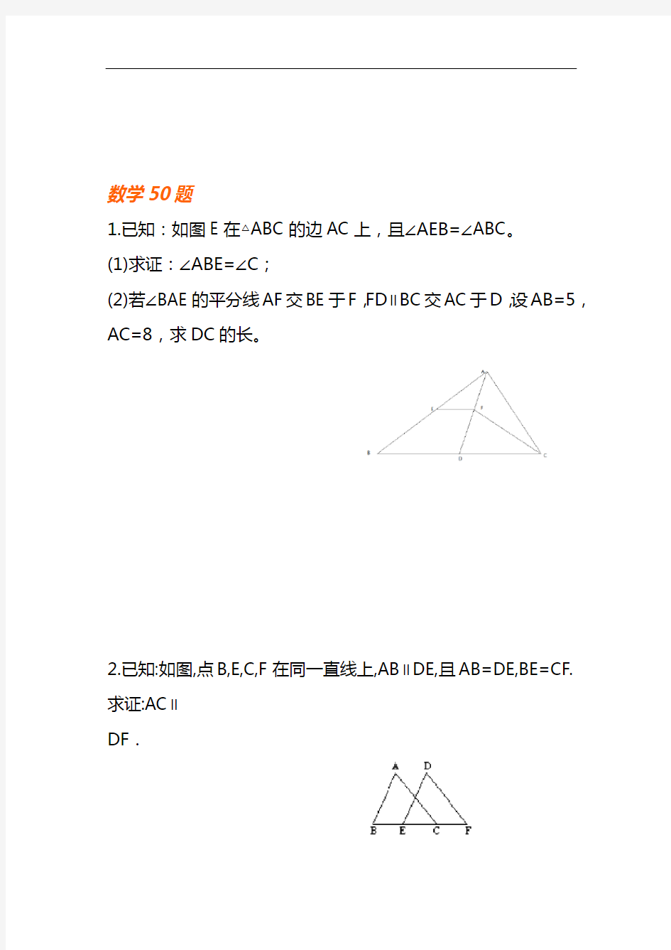 完整版七年级下册数学全等三角形的经典证明