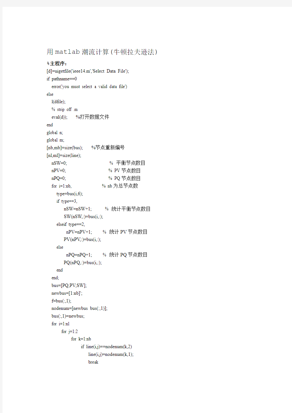 潮流计算matlab-牛顿拉夫逊法法