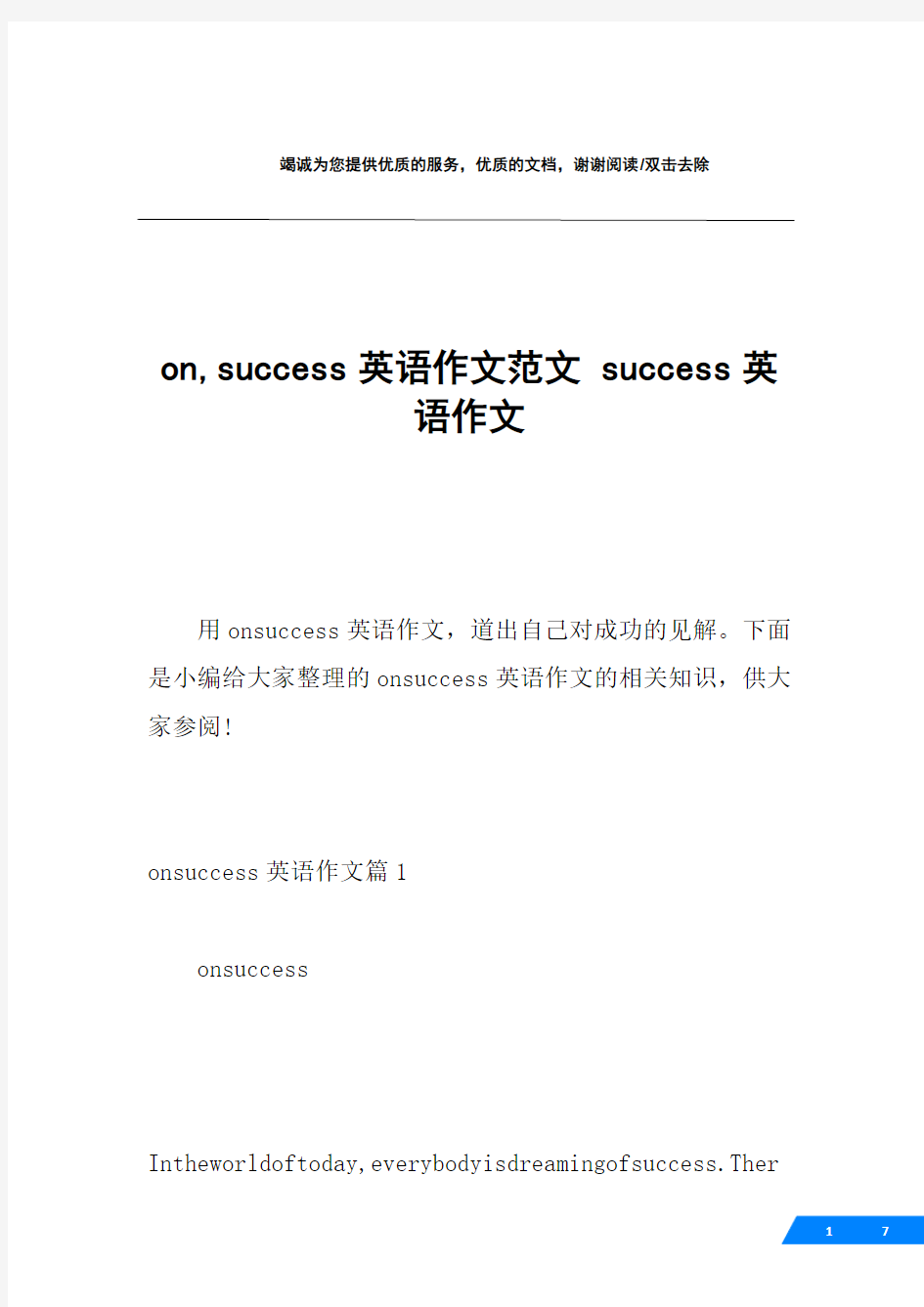 on,success英语作文范文 success英语作文