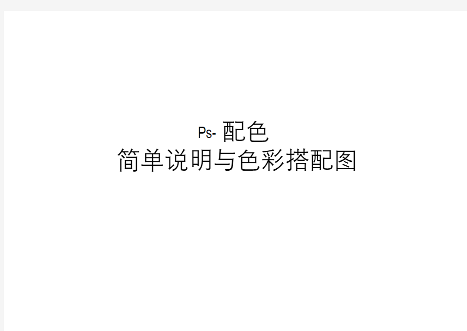 Ps配色方案参考教程