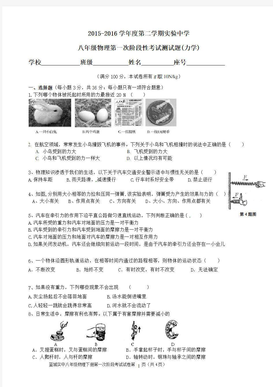 (完整版)八年级物理力学基础测试题