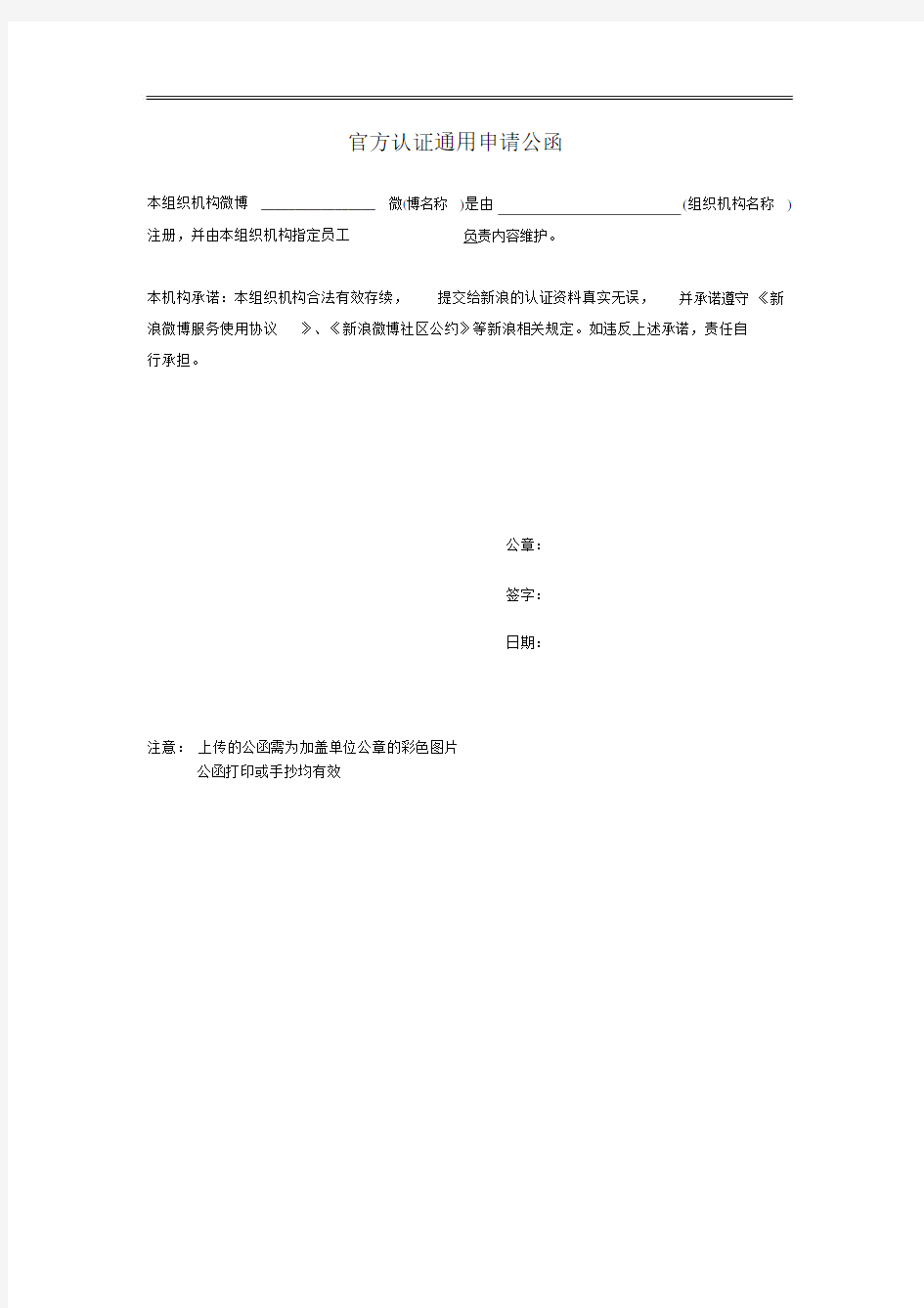 官方认证申请公函.docx