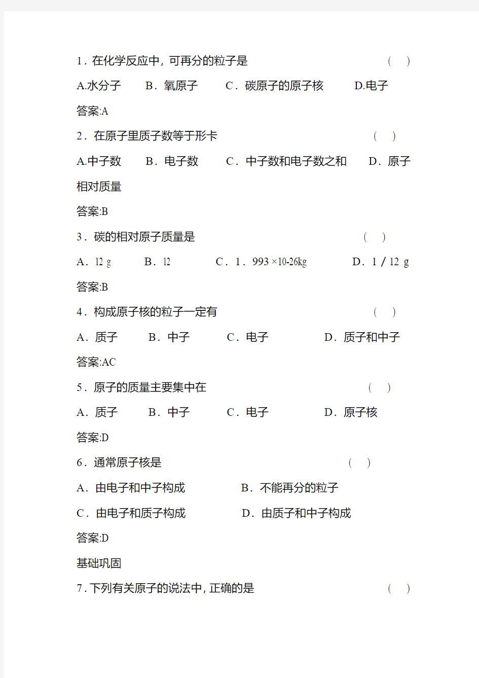 中考化学原子的构成专题练习题及答案