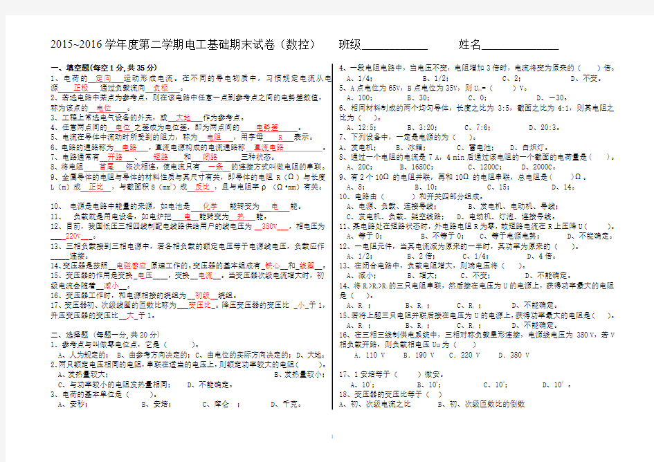 15数控3+2电工第二学期 期末测验