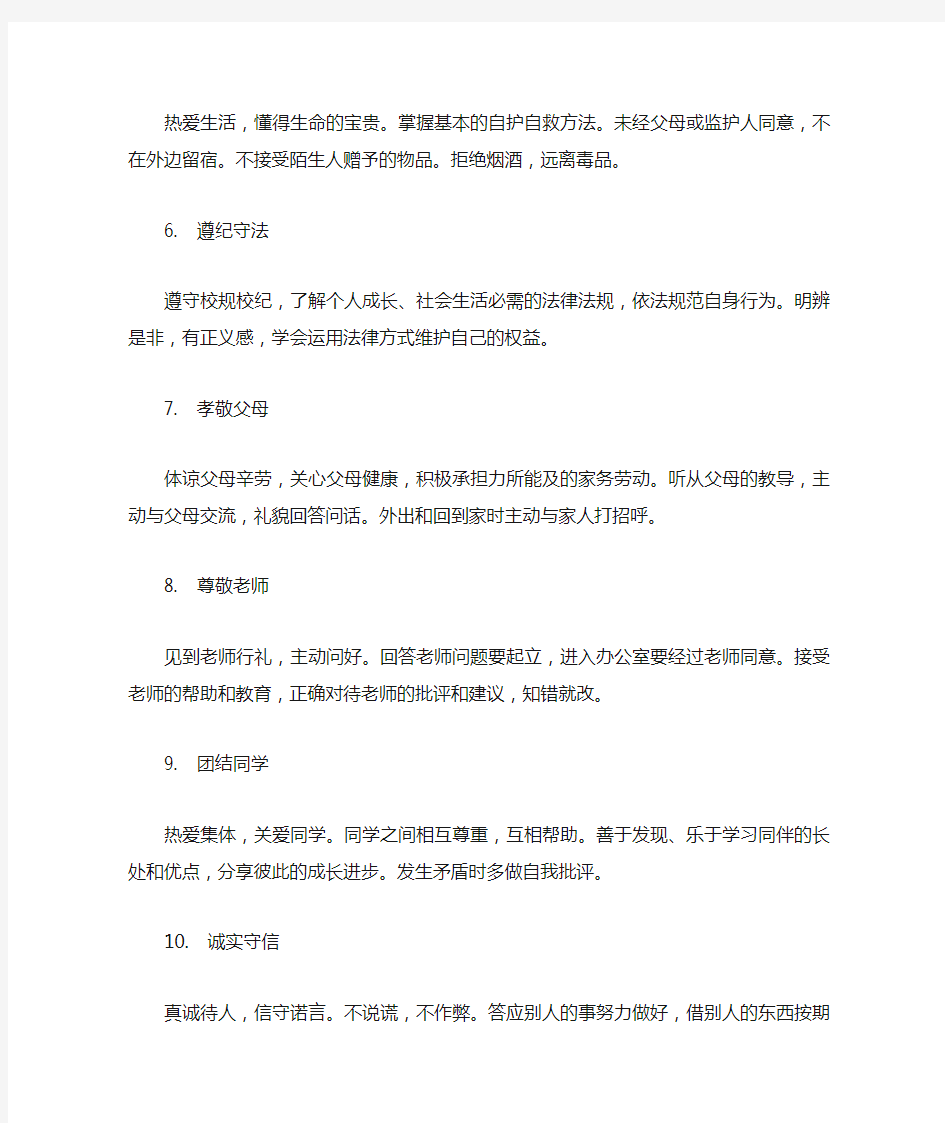 北京市中小学生日常行为规范          2016年修订