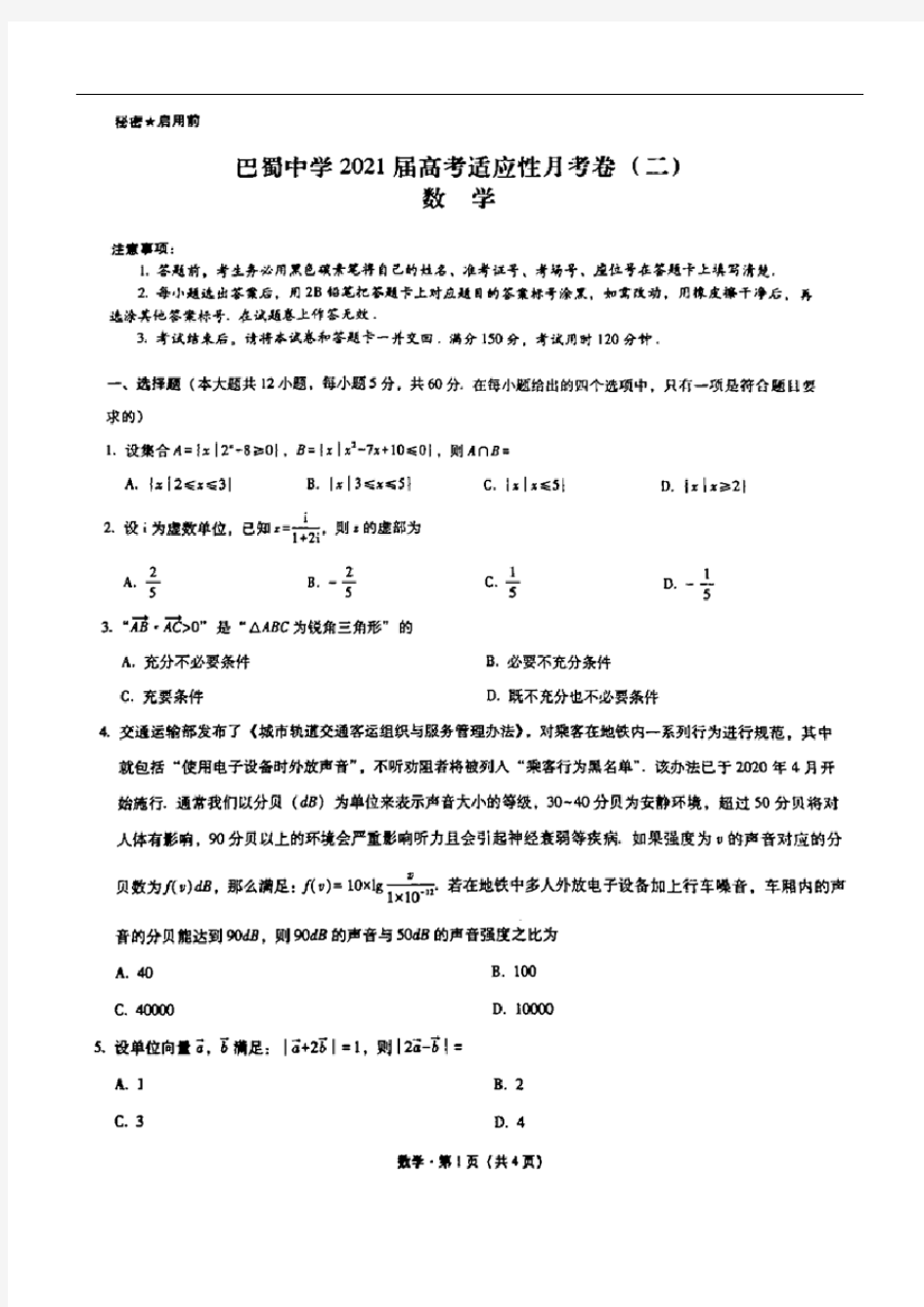 重庆巴蜀中学2021届高三高考适应性月考卷(二)数学试题(含答案和解析)(2020.09)