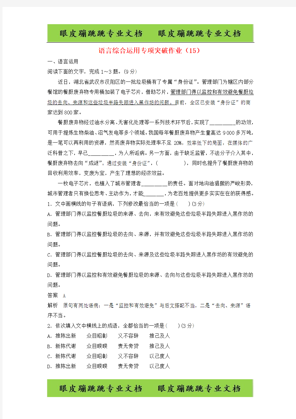 2019届高三语文：专项突破作业(15)