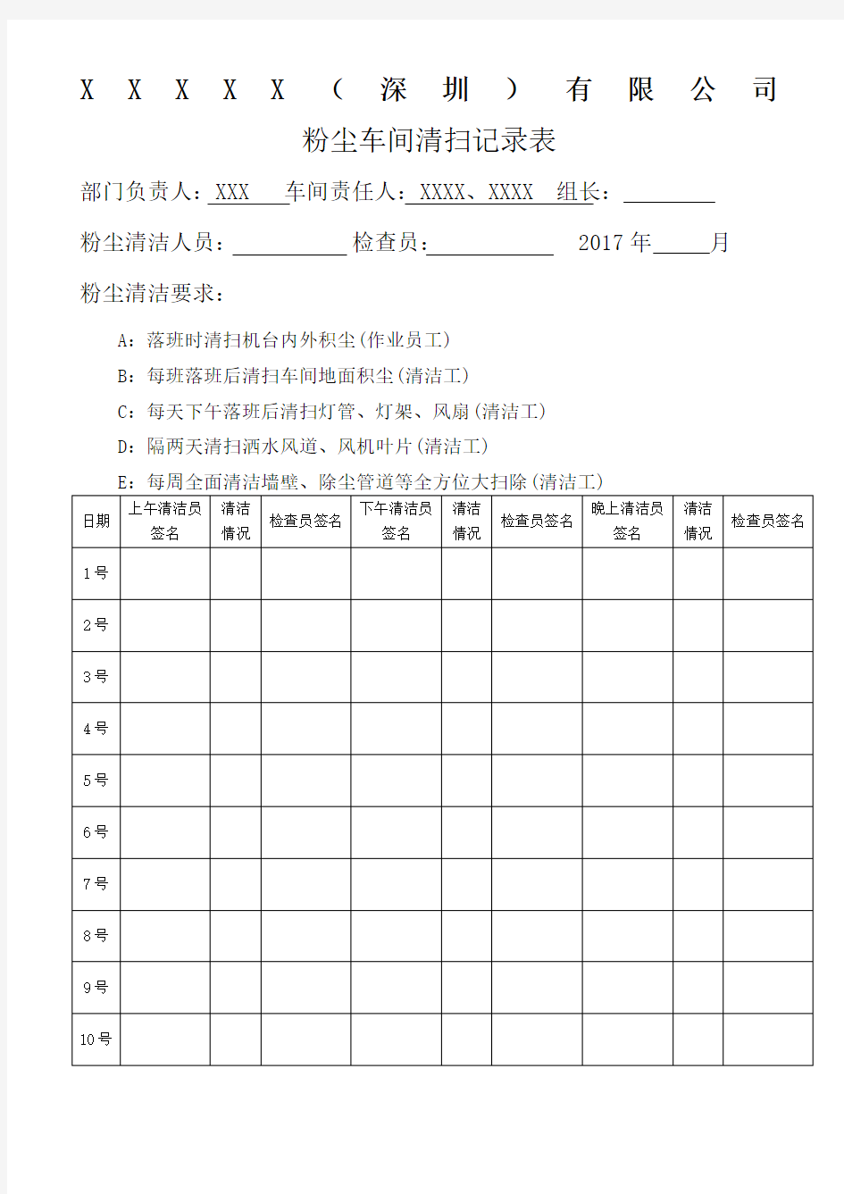 车间粉尘清扫制度表