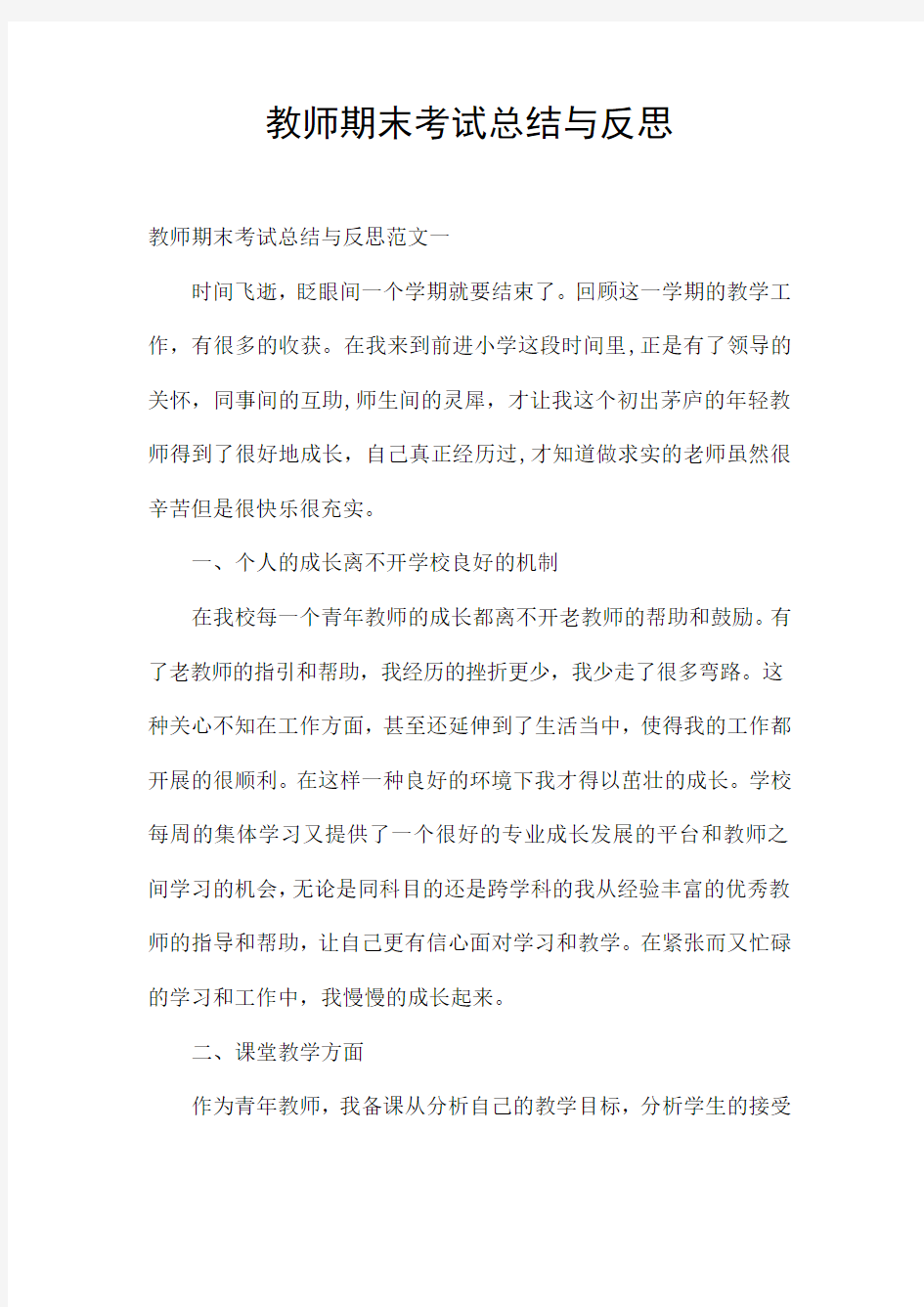 教师期末考试总结与反思