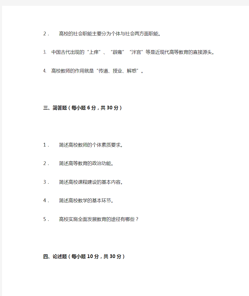 安徽省高等学校教师岗前培训统一考试试题(A、B)
