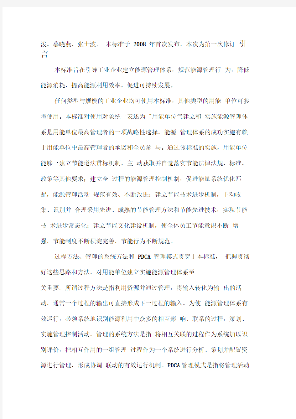 工业企业能源管理体系——要求