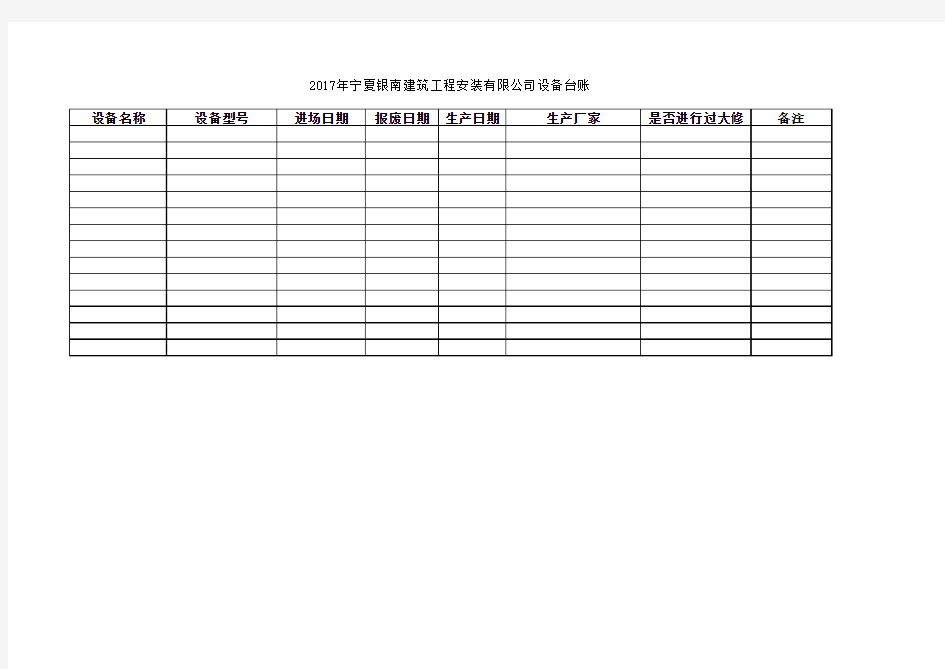 企业设备台账