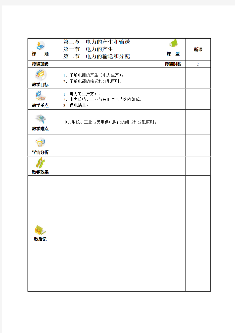 第03章电的生产与输送