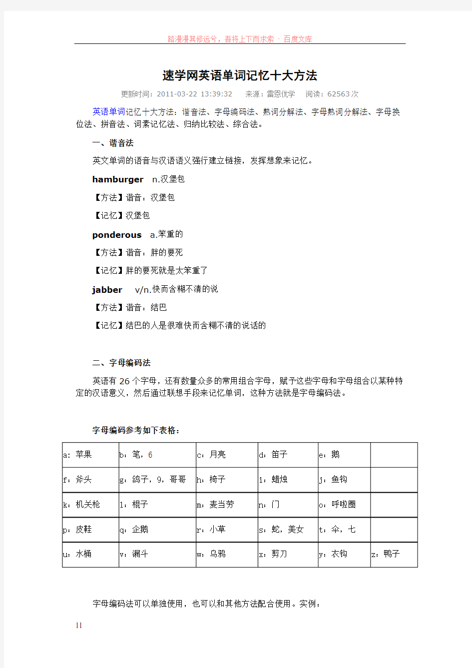 速学网英语单词记忆十大方法