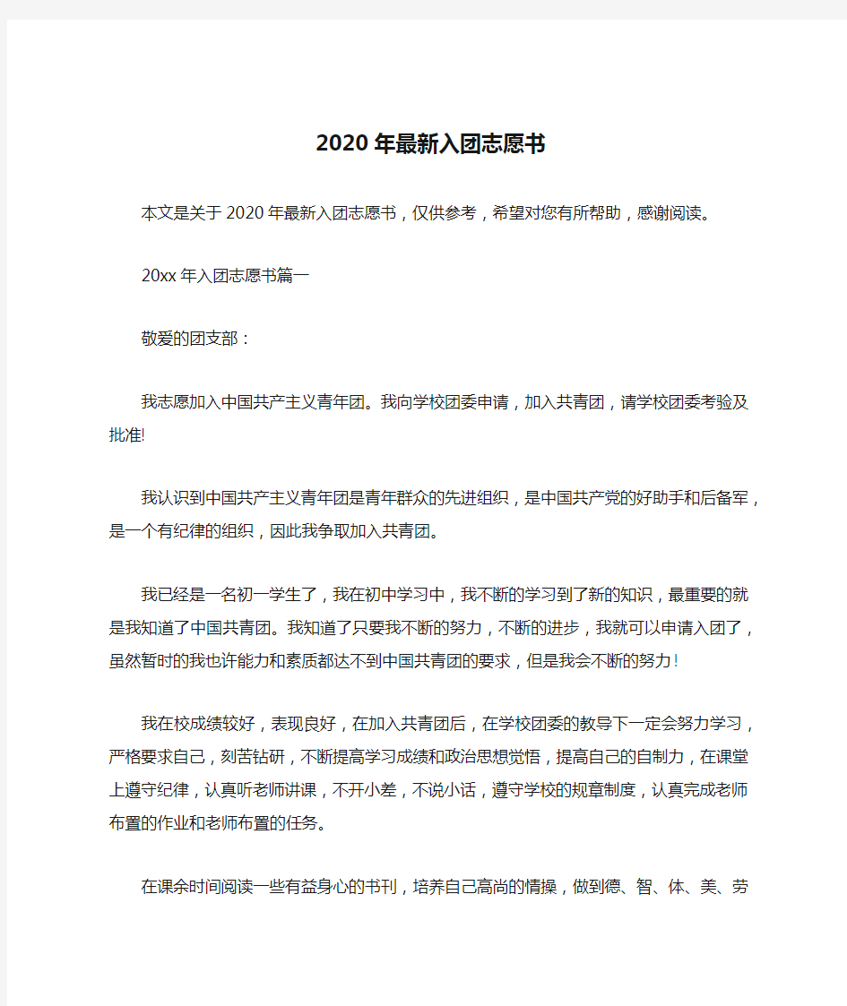 2020年最新入团志愿书