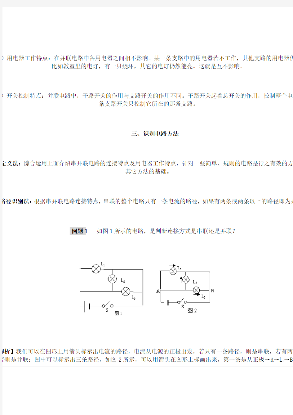 (完整版)串并联电路的识别方法