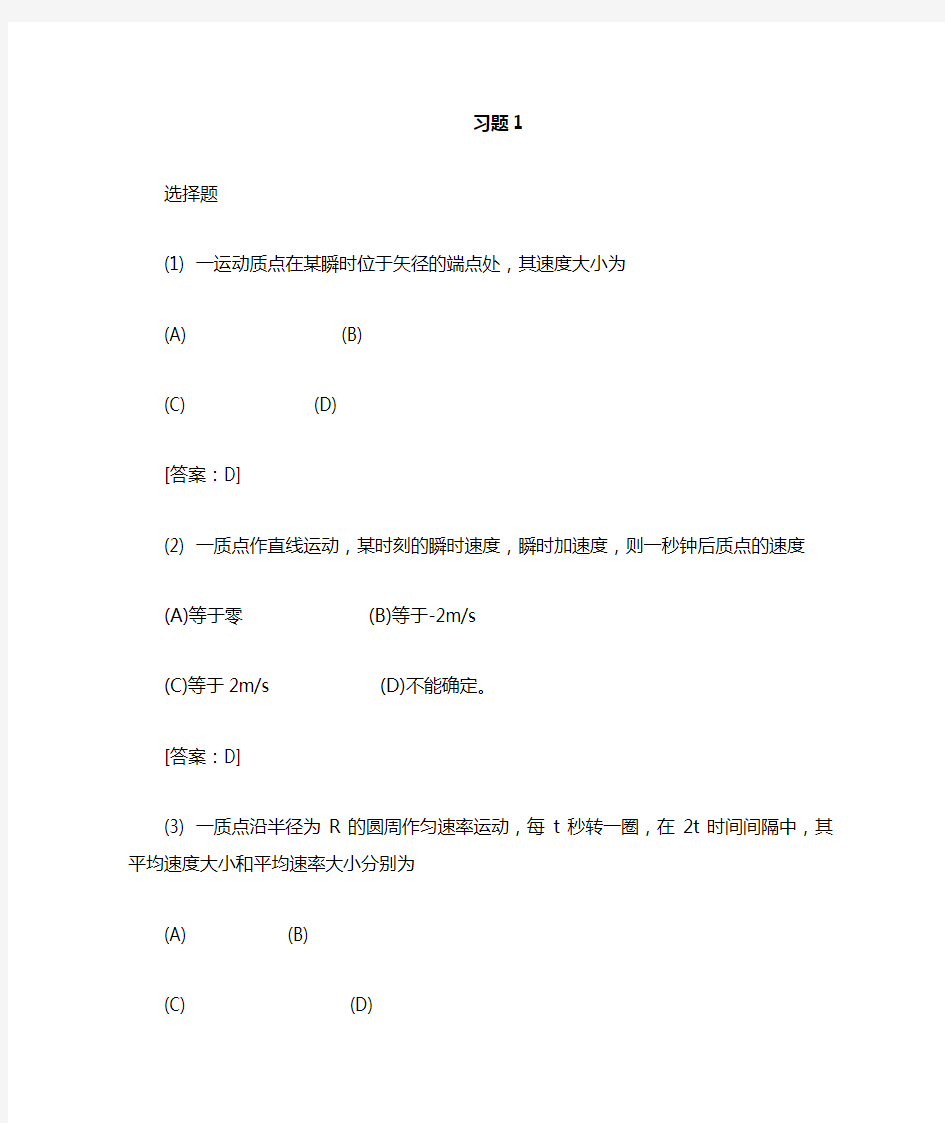 大学物理学第一章习题答案