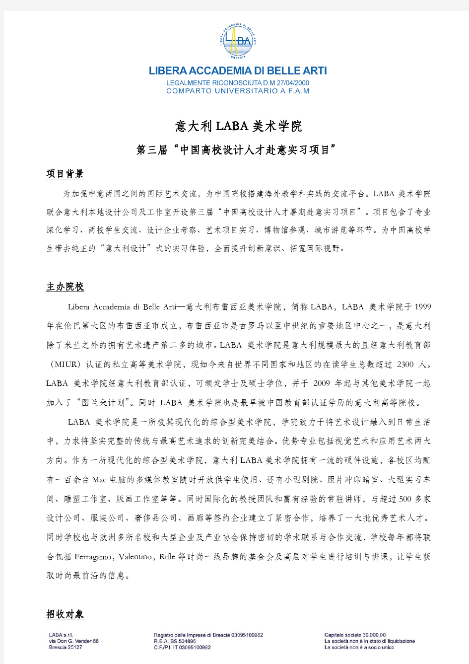 意大利LABA美术学院