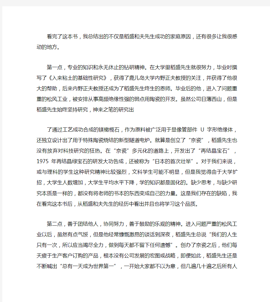 稻盛和夫自传读书笔记