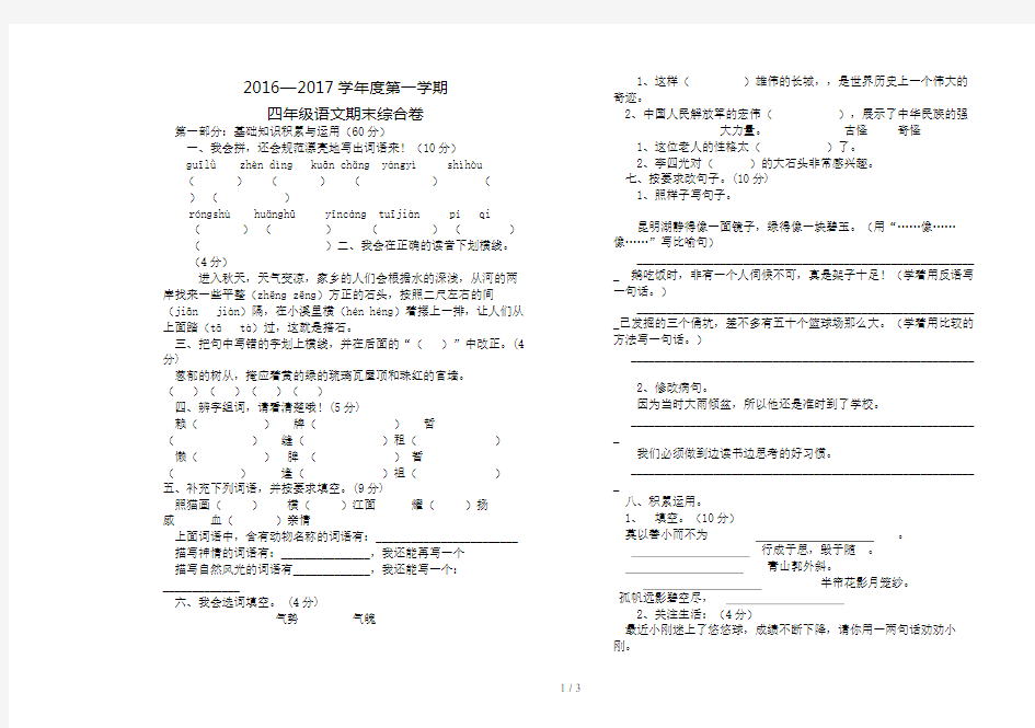 四年级语文上册期末测试卷及答案