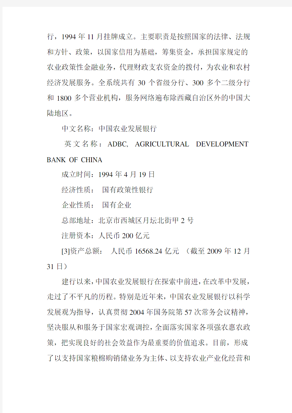 中国农业发展银行笔试题考试题复习资料