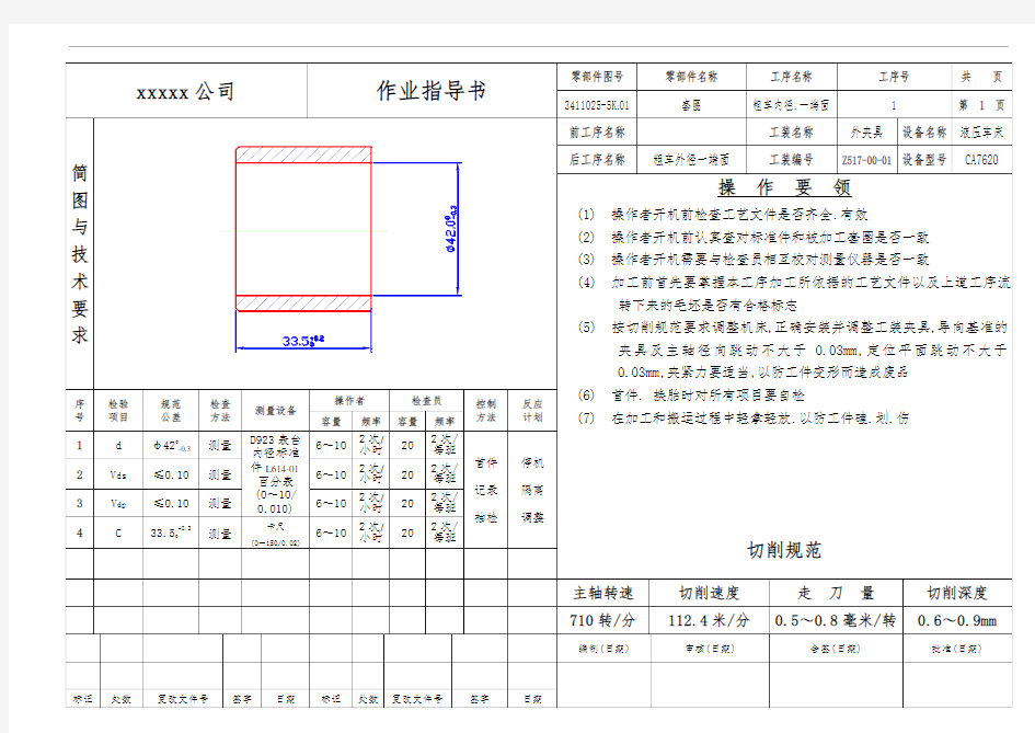 零件加工作业指导书范例