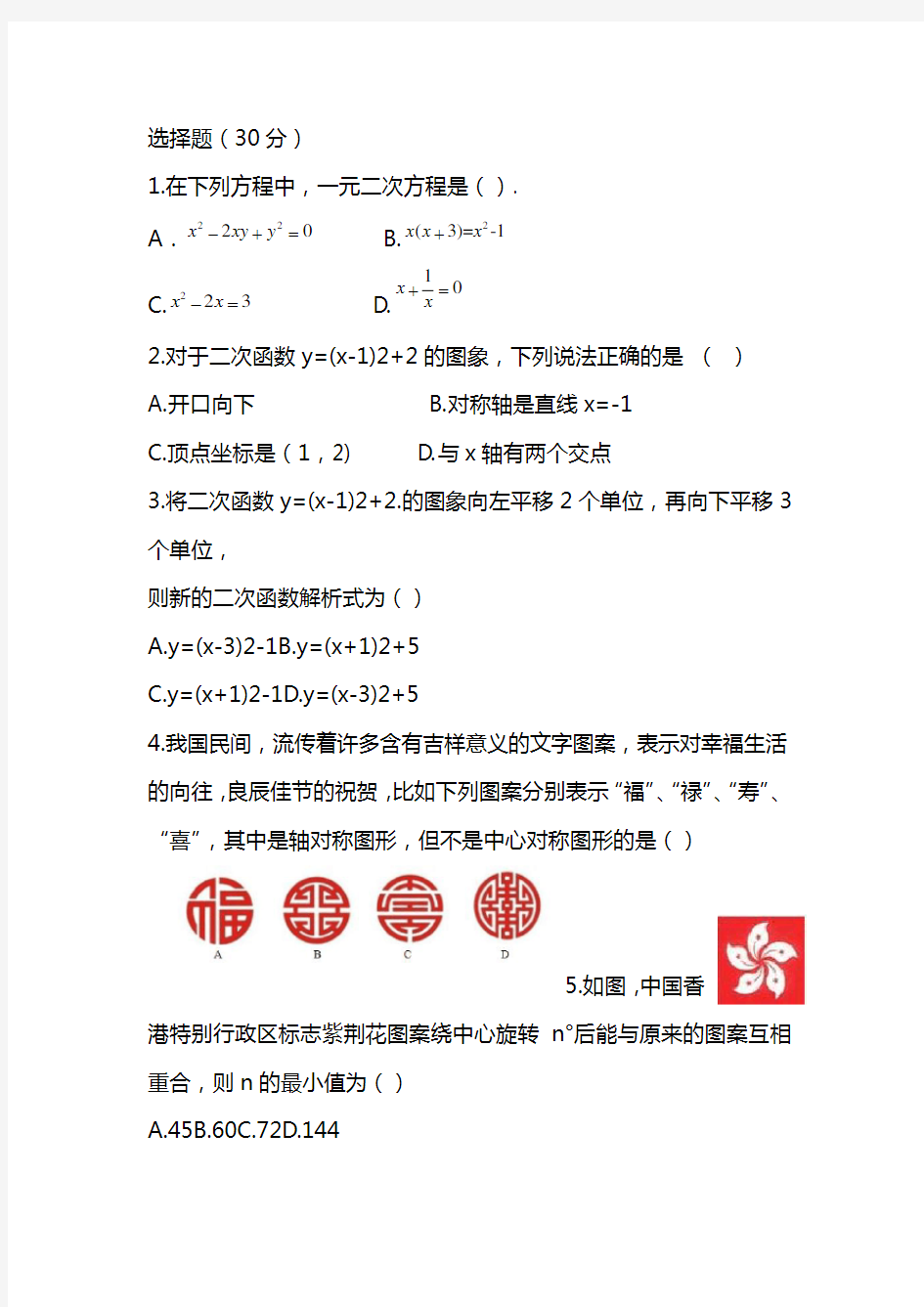 初中九年级上学期期中考试数考试试题