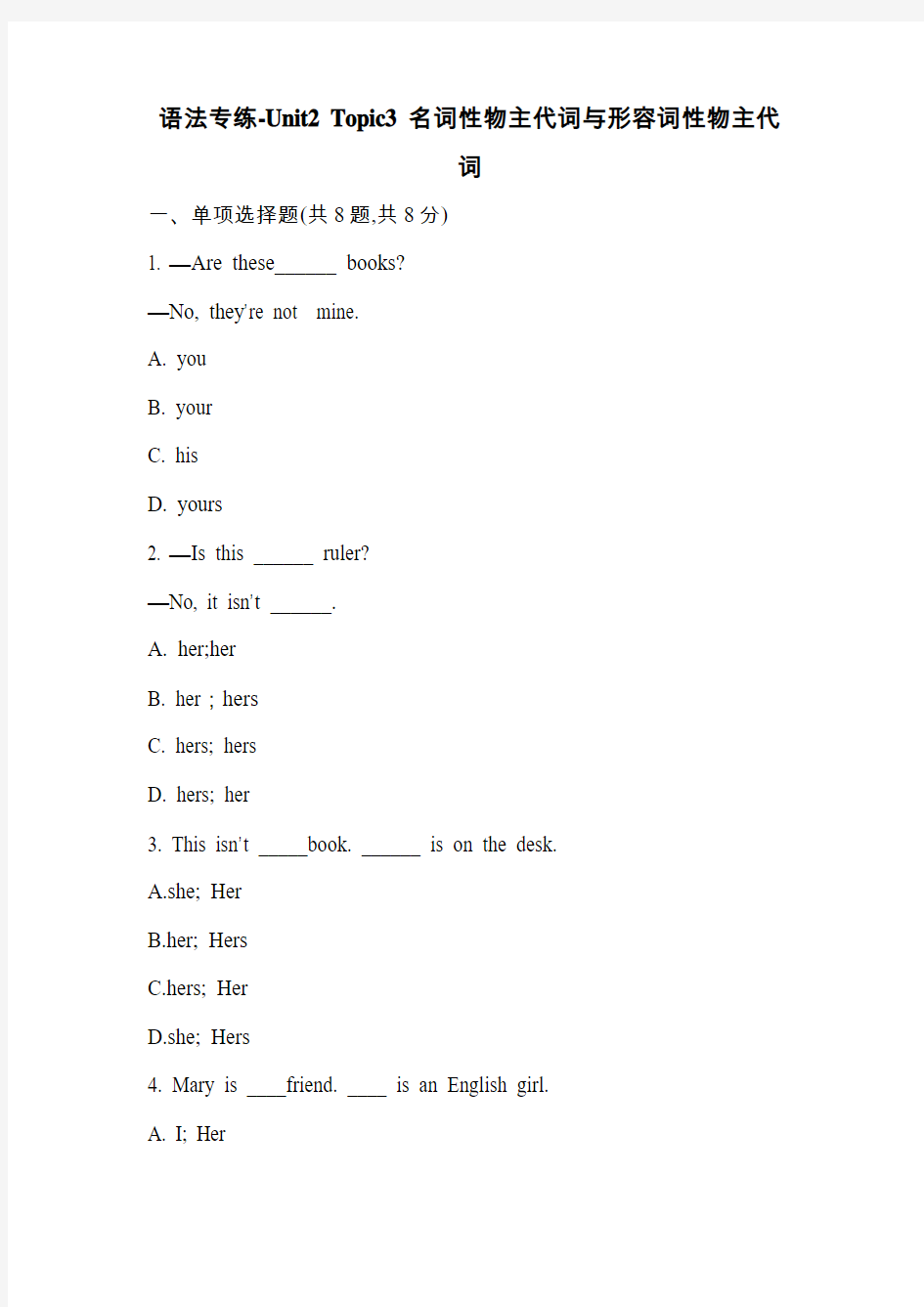 语法专练-Unit2Topic3名词性物主代词与形容词性物主代词