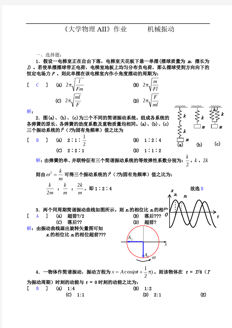 NO1机械振动答案