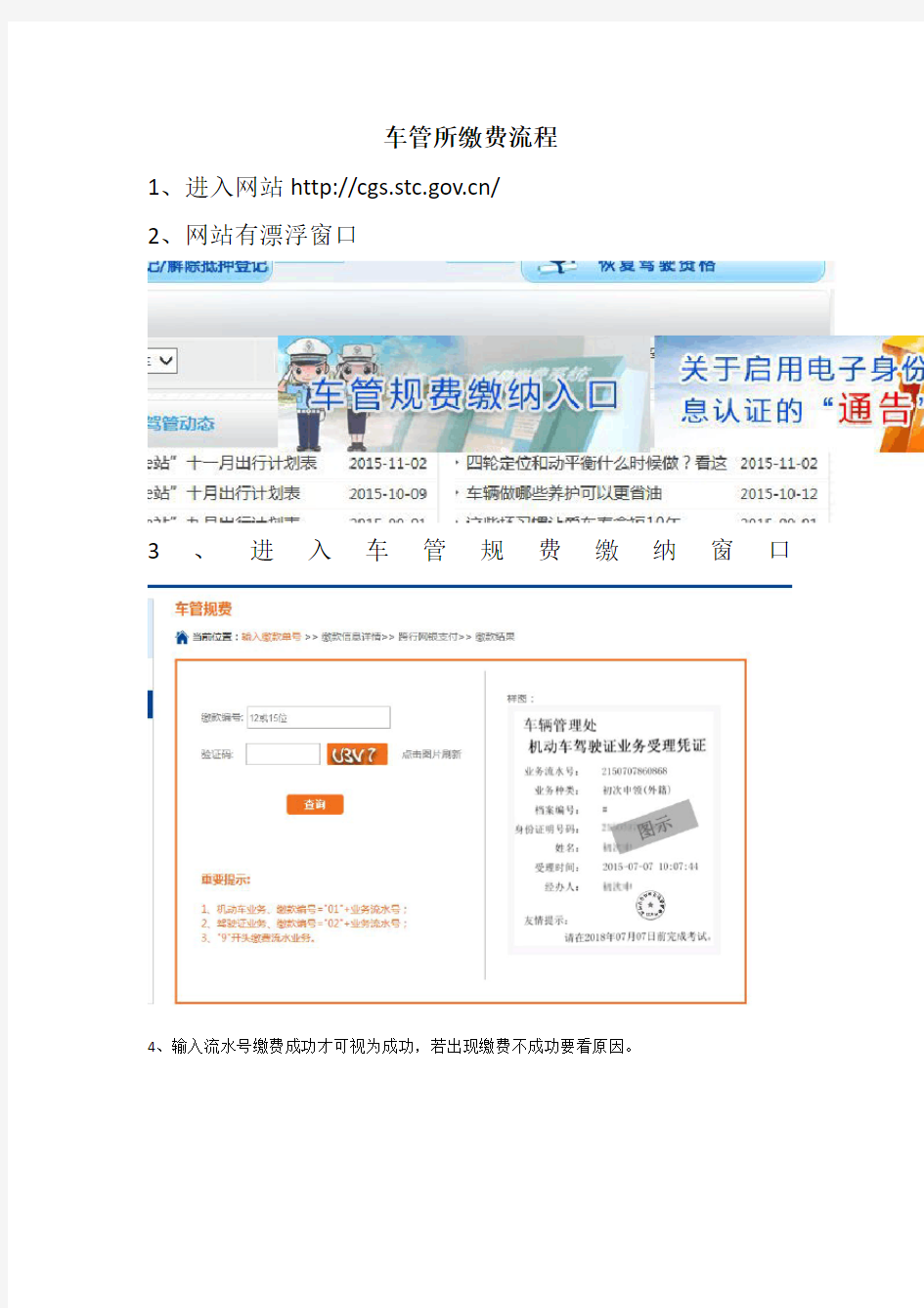 车管所缴费流程