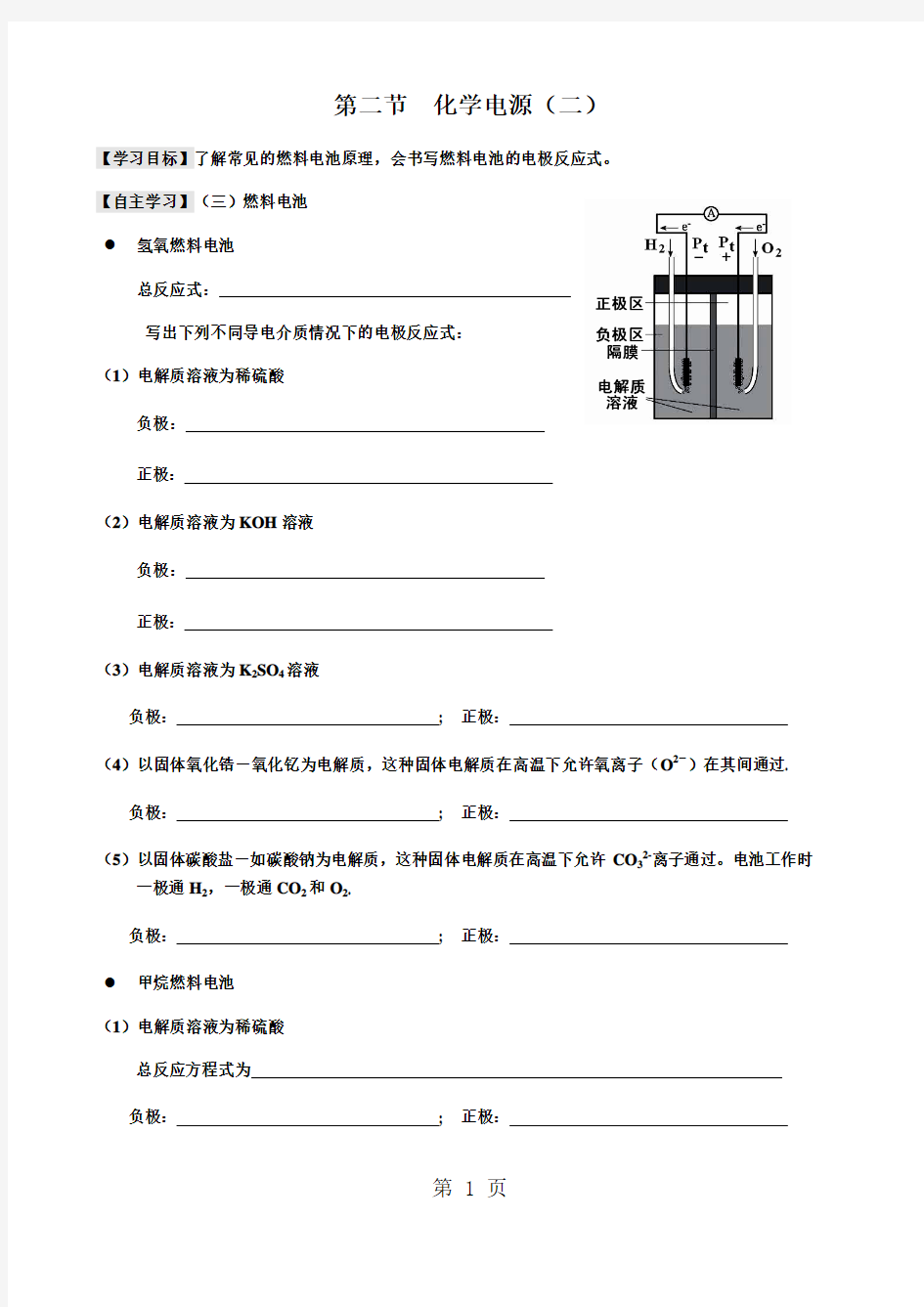 第二节  化学电源(二)-教育文档