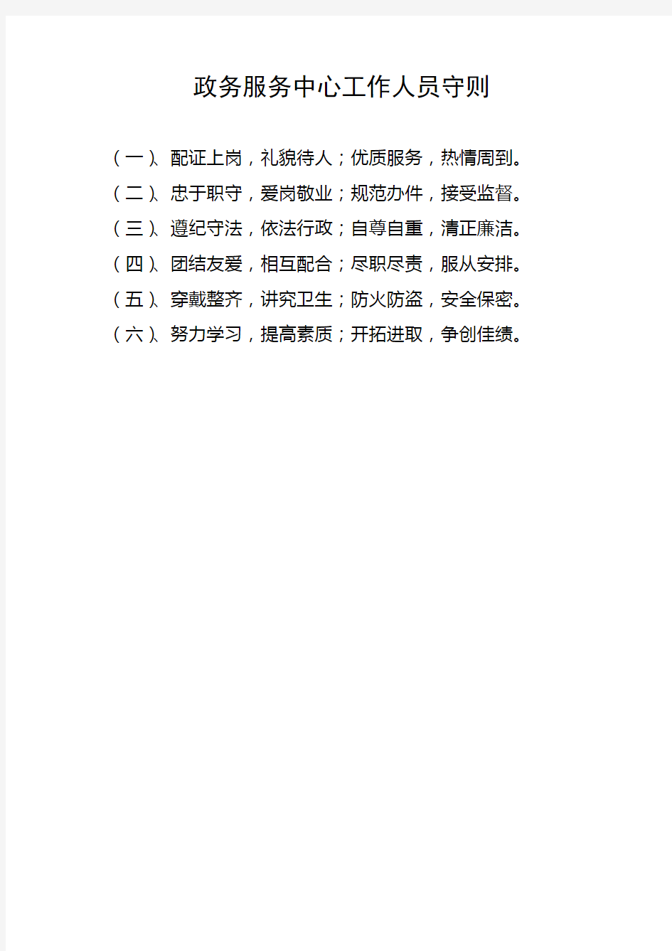 政务服务中心工作人员守则教学文案