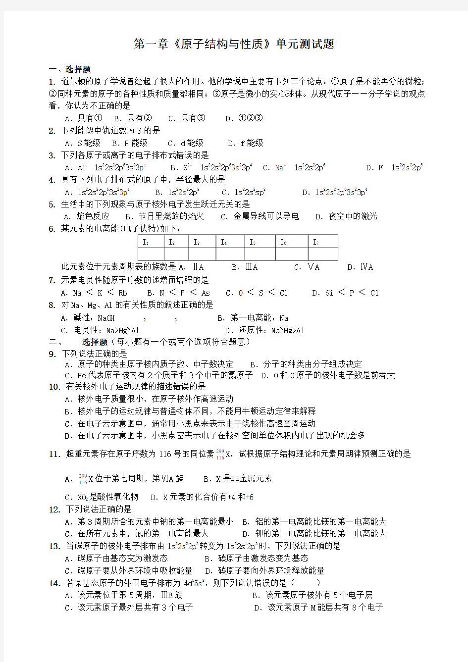 原子结构与性质单元测试题