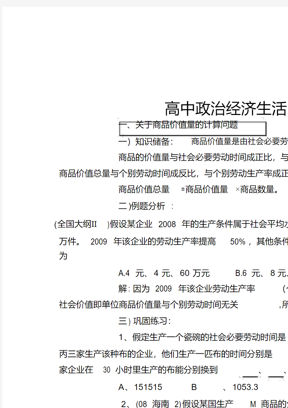 高中政治经济生活计算题