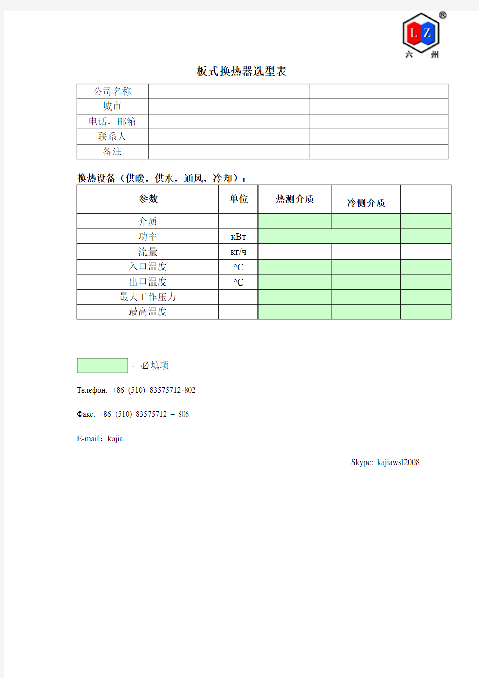 板式换热器选型表