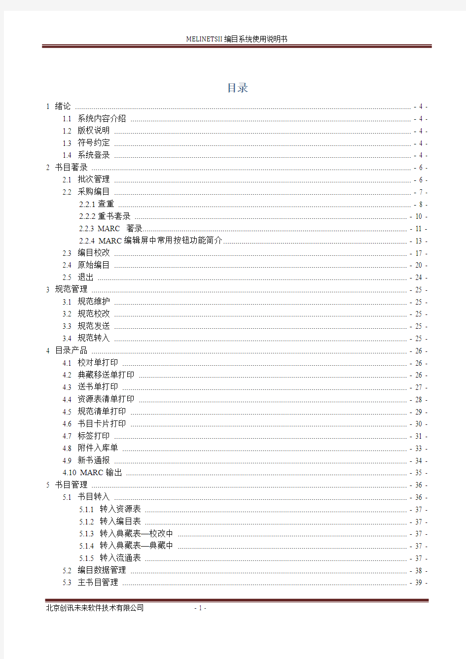 编目最新说明书