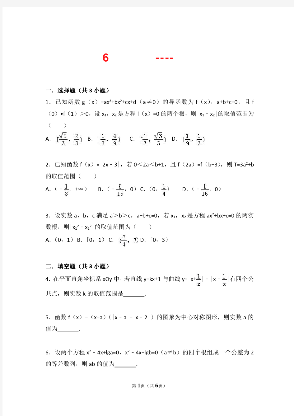 高中数学6道-代数题提升数学思维