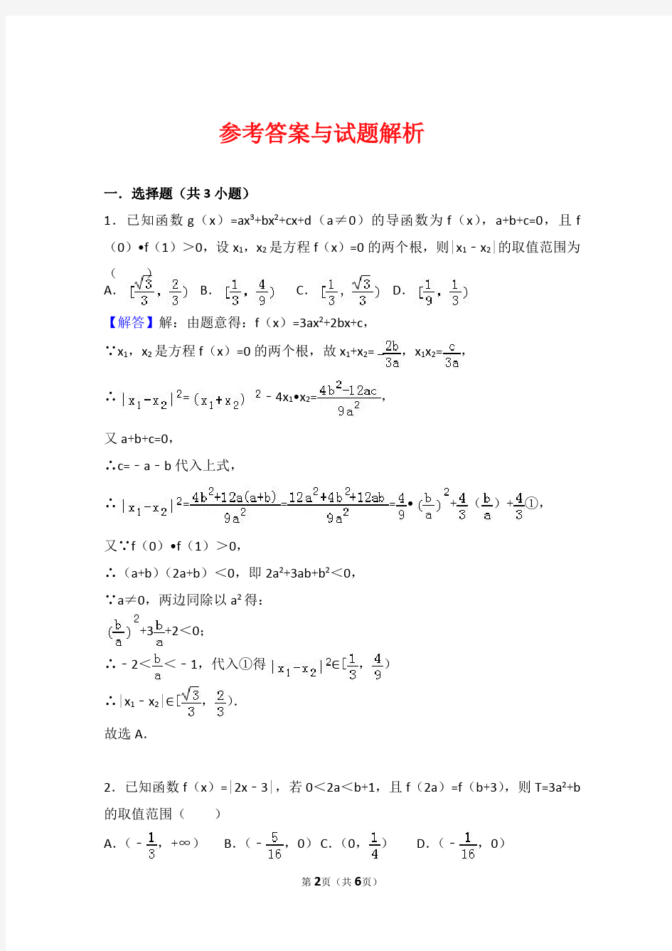 高中数学6道-代数题提升数学思维