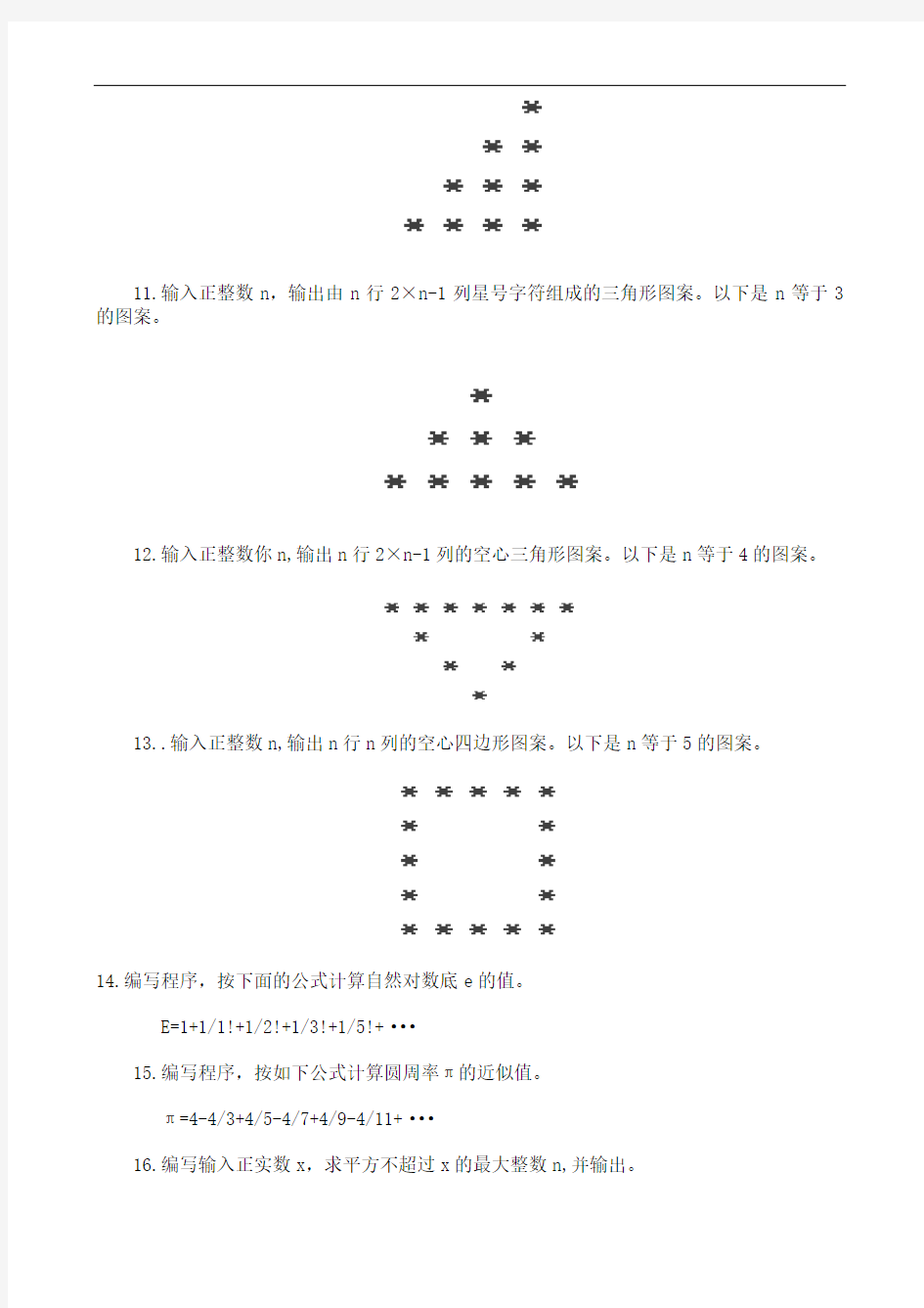 程序设计基础上机考试题库