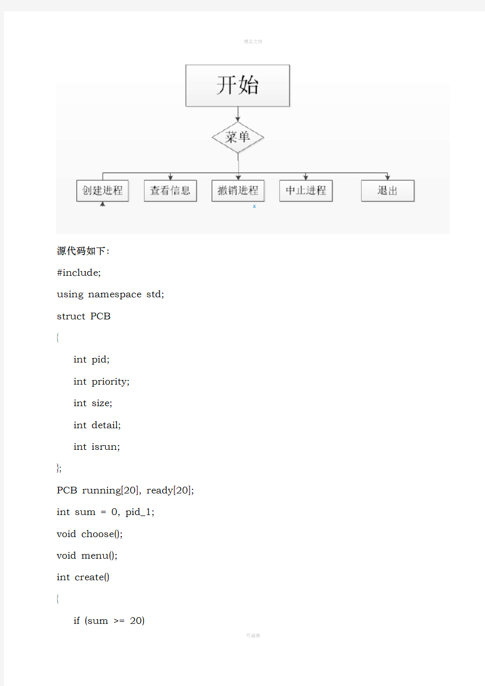 操作系统课程设计