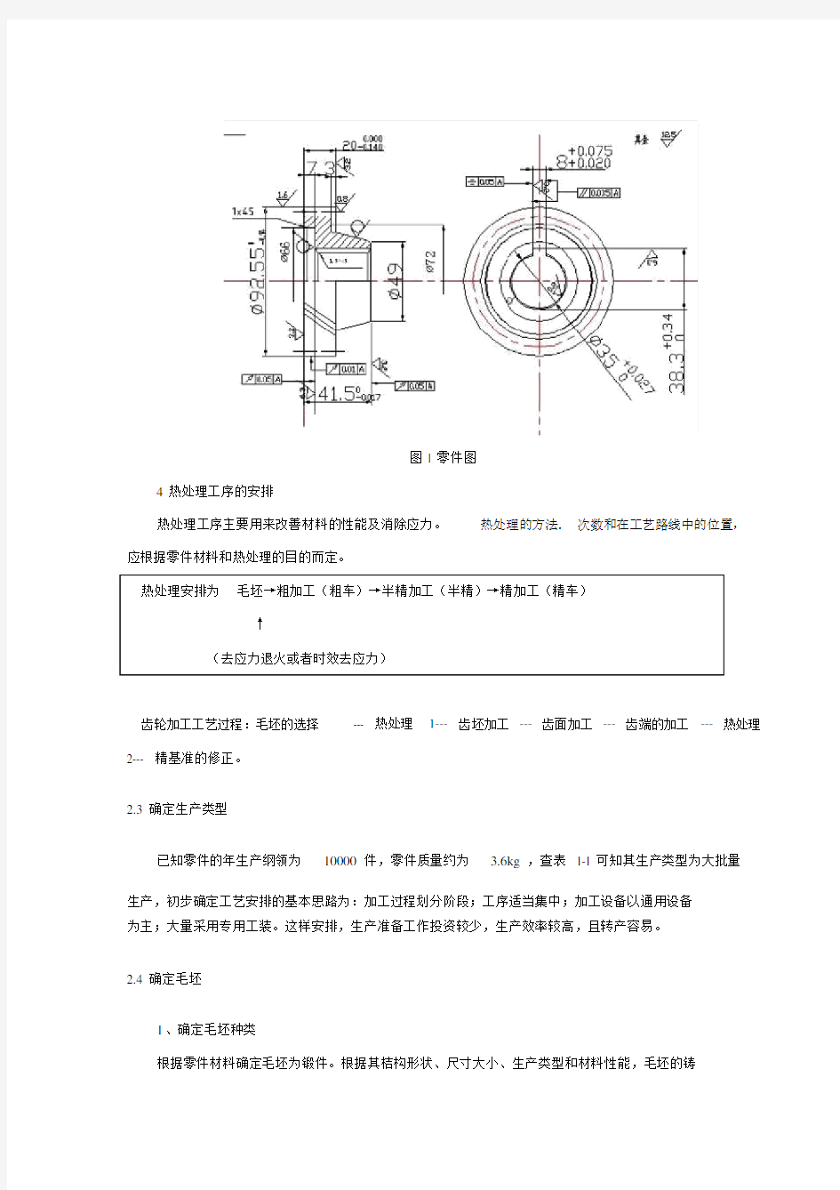 传动齿轮工艺设计.docx