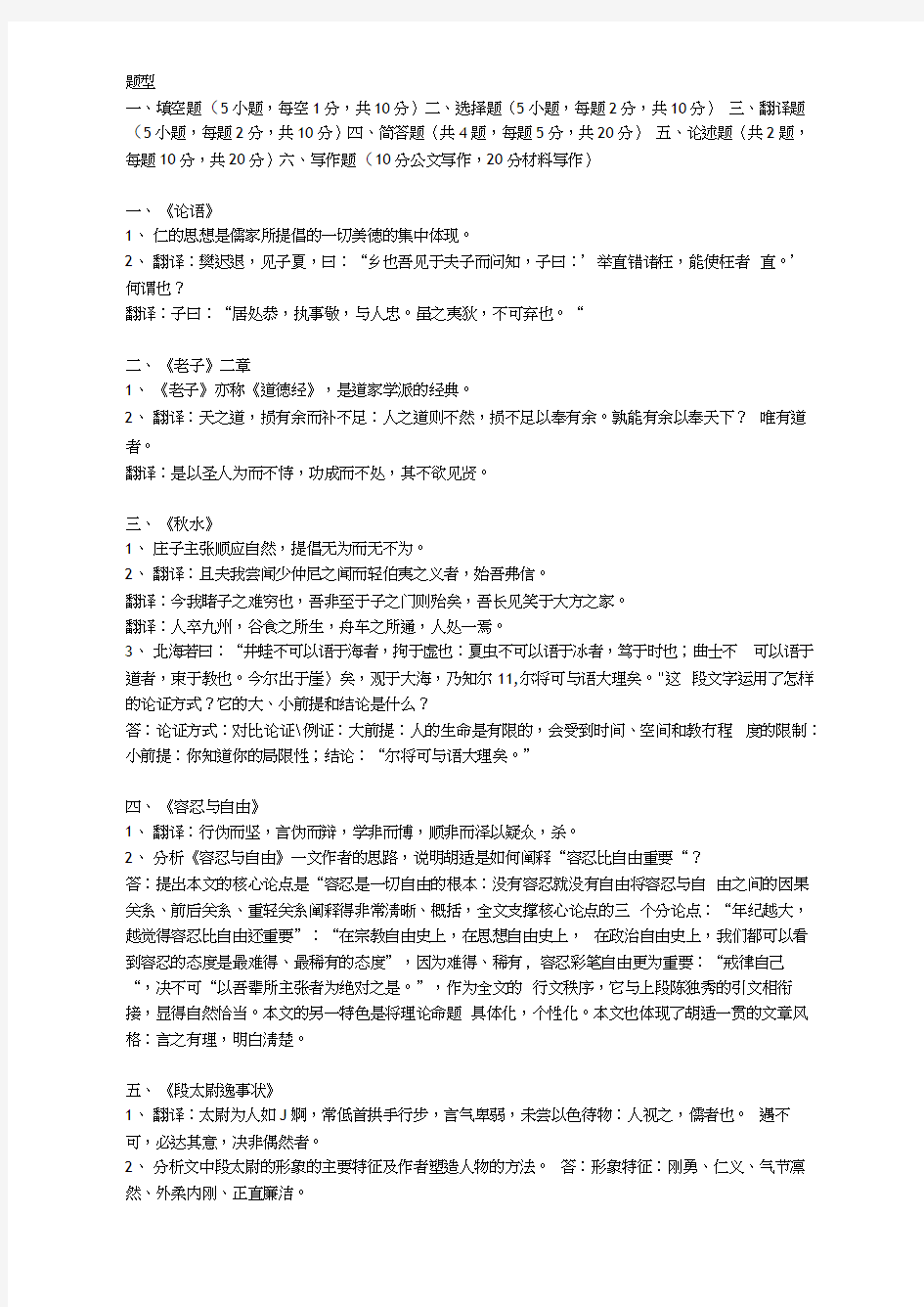 最新南京财经大学大学语文期末考试