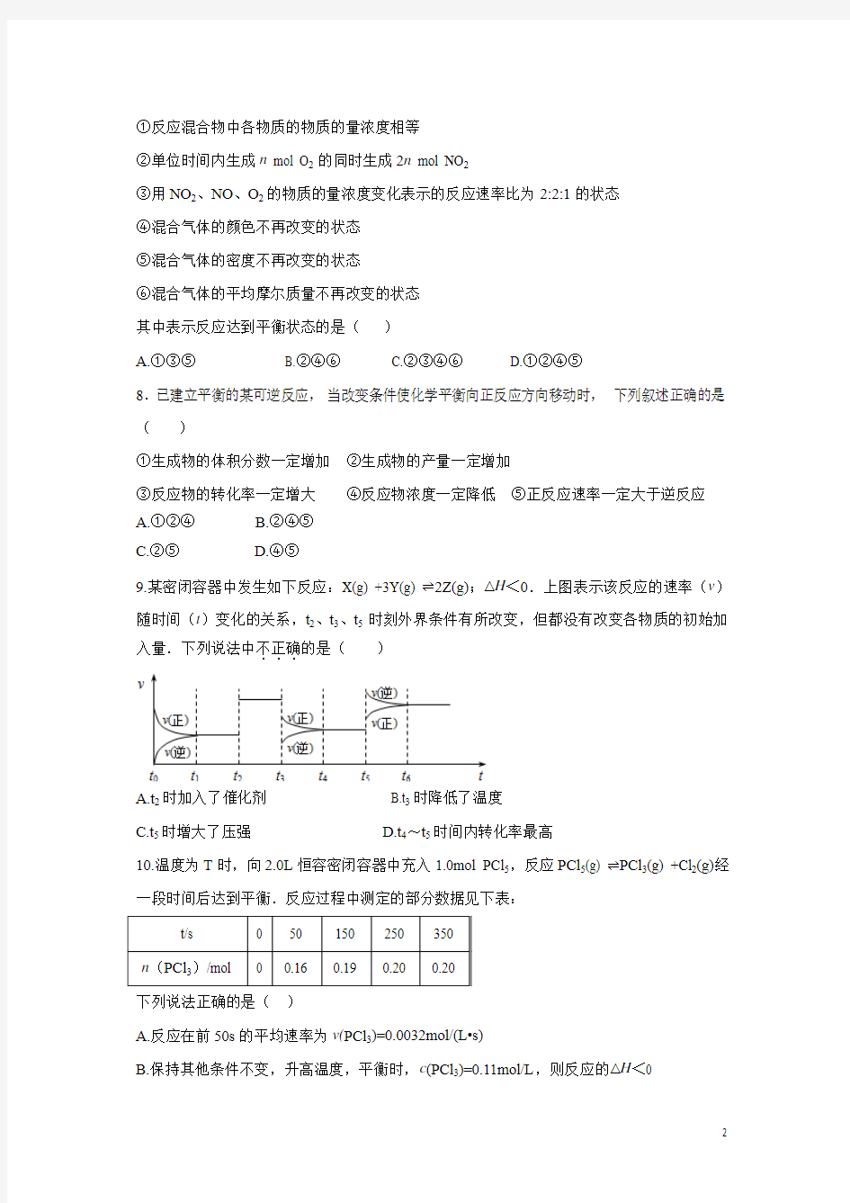 化学---湖北省部分重点中学2017-2018学年高二上学期期中考试试卷