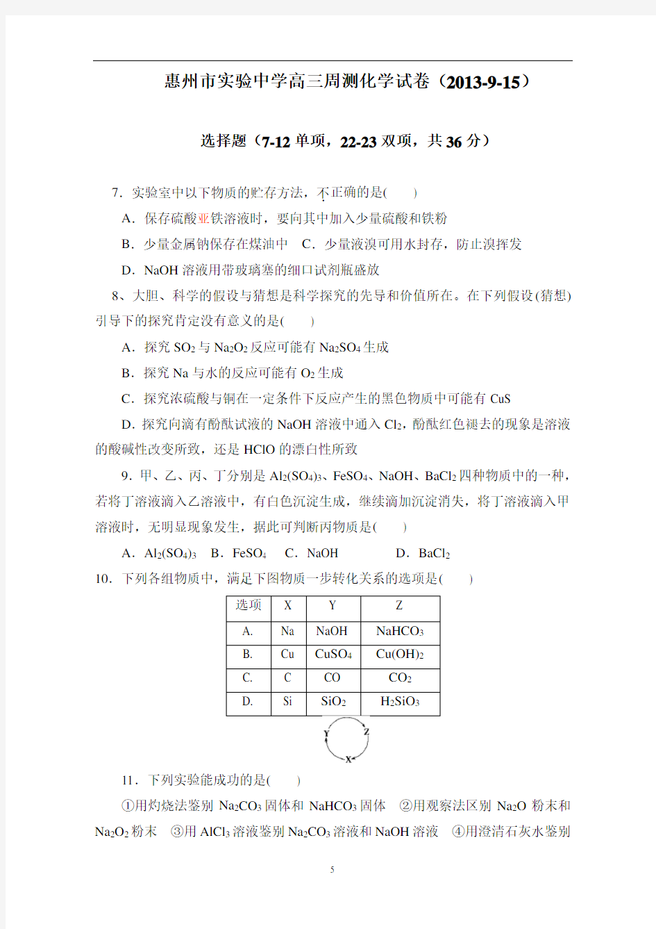 高三金属及其化合物测试