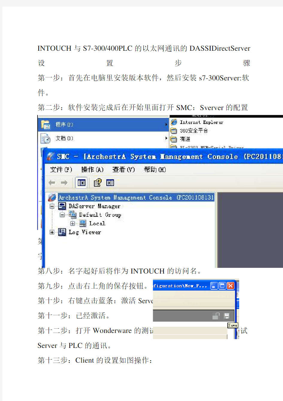 S与INTOUCH以太网通讯配置实例详解